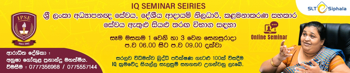 IQ SEMINA SERIES FOR GOVERNMENT EXAMS (SEMINA 02) RECORDED SESSION FROM 16/01/2021 FROM 6PM TO 9PM