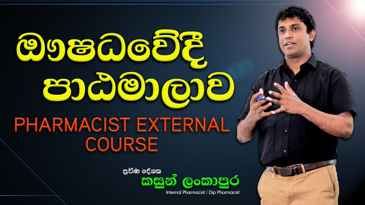 Pharmacy External course   OSPE  