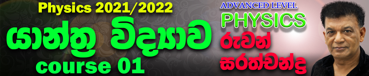 A/L 2022 MECHANICS  (NOVEMBER)