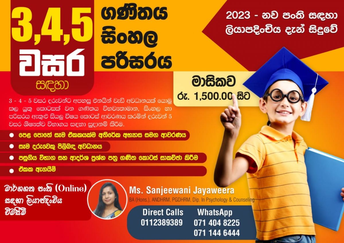 5 ශ්‍රේණිය ශිෂ්‍යත්ව පුනරීක්ෂණ සහ ප්‍රශ්න පත්‍ර - July