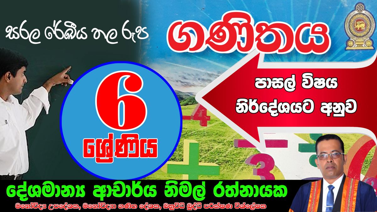 සරල රේඛීය තල රූප ( Grade 06 )