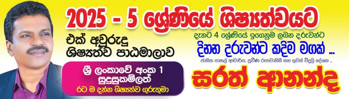 ශිෂ්‍යත්වයට Online අත්වැලක් (Hold Payments)