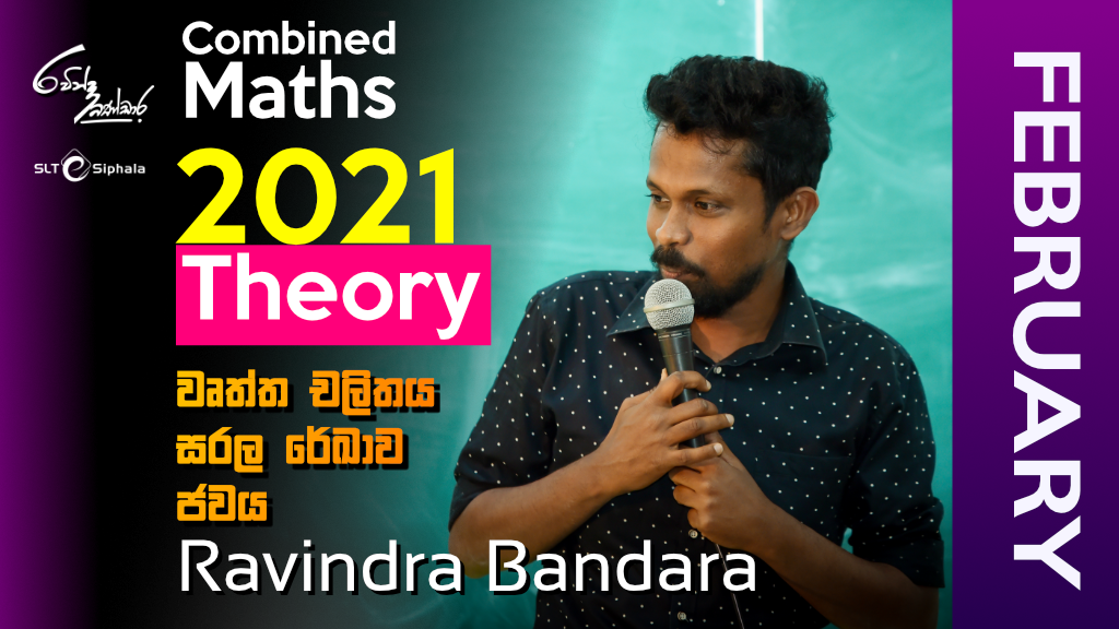2021 A/L Theory -වෘත්ත චලිතය, සරල රේඛාව,ජවය and Paper class-February.