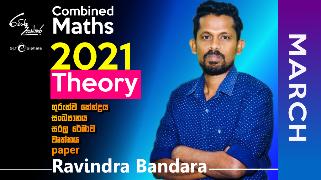 2021 A/L Theory -ගුරුත්ව කෙන්ද්‍රය, සංඛ්‍යානය, සරල රේඛාව- MARCH