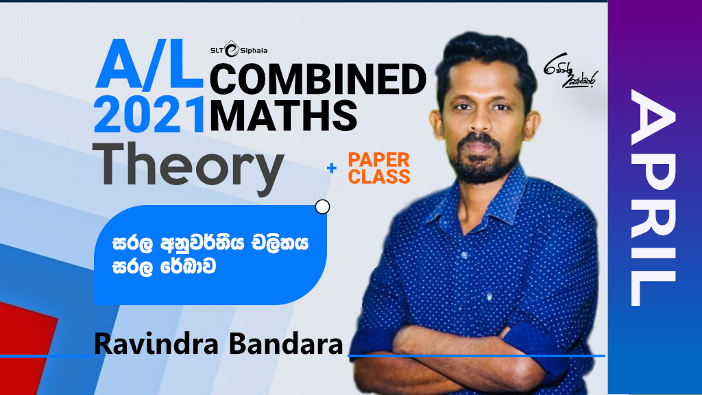 2021 A/L Theory - සරල අනුවර්තීය චලිතය,සරල රේඛාව,Paper Class - APRil