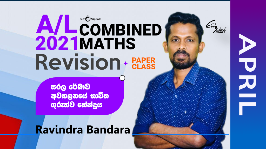 2021 A/L REVISION-සරල රේඛාව,අවකලනයේ භාවිත,ගුරුත්ව කෙන්ද්‍රය,Paper Cl