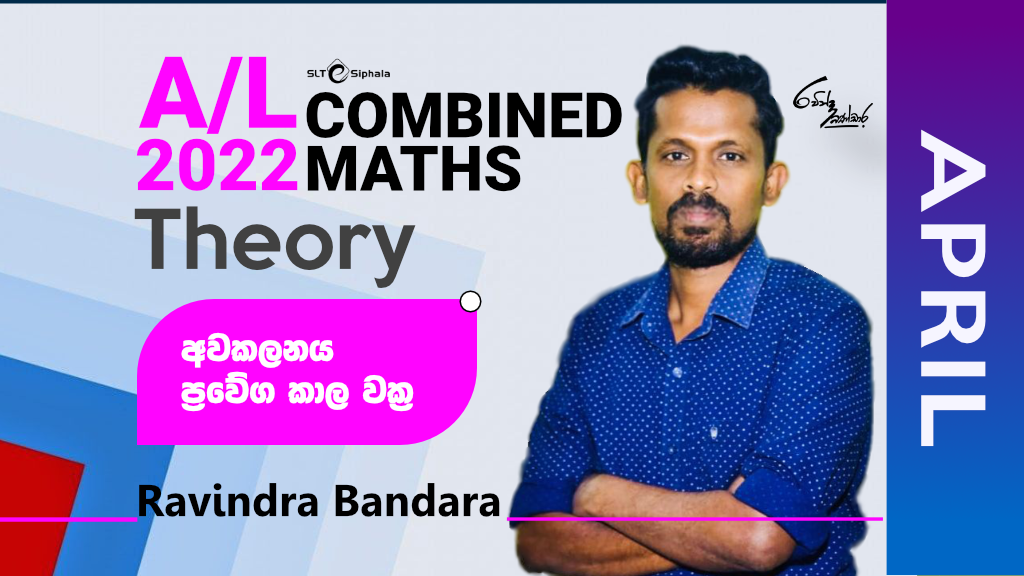 2022 A/L Combined Maths-අවකලනය,ප්‍රවේග කාල වක්‍ර-APRIL