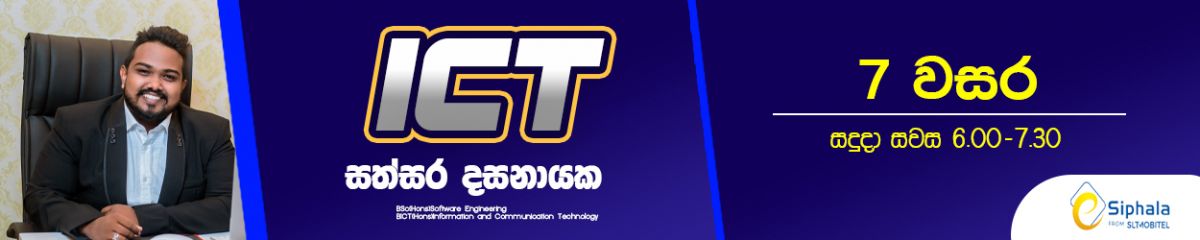 2023 Grade 7 -ICT Class | තොරතුරු හා සන්නිවේදන තාක්ෂණය -7 වසර