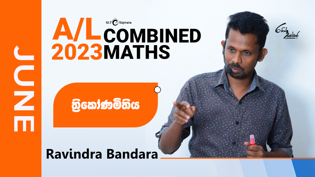 2023 A/L  SPECIAL CLASS-ත්‍රිකෝණමිතිය  JUNE.