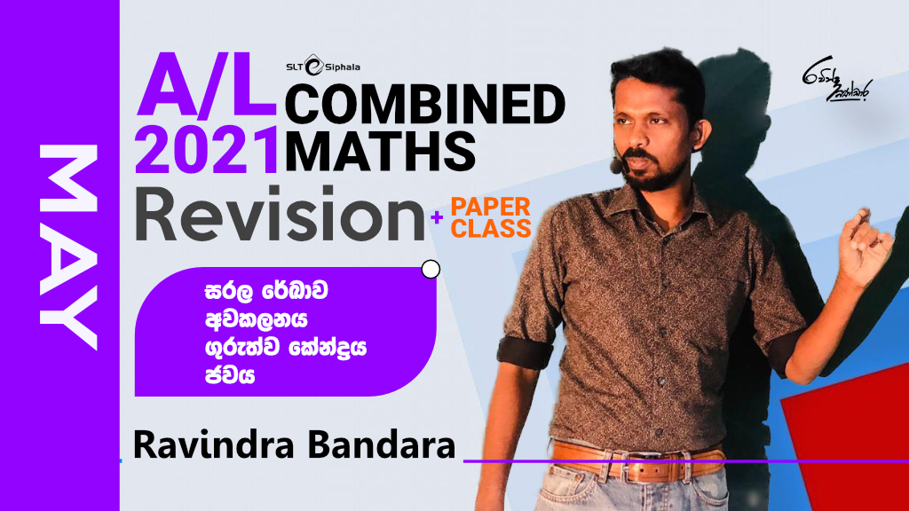 2021 A/L REVISION-සරල රෙඛාව,අවකලනය,ගුරුත්ව කේන්ද්‍රය,ජවය -May .