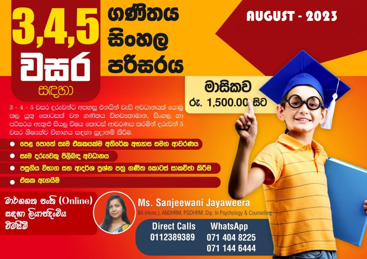 5 ශ්‍රේණිය ශිෂ්‍යත්ව පුනරීක්ෂණ සහ ප්‍රශ්න පත්‍ර- AUG