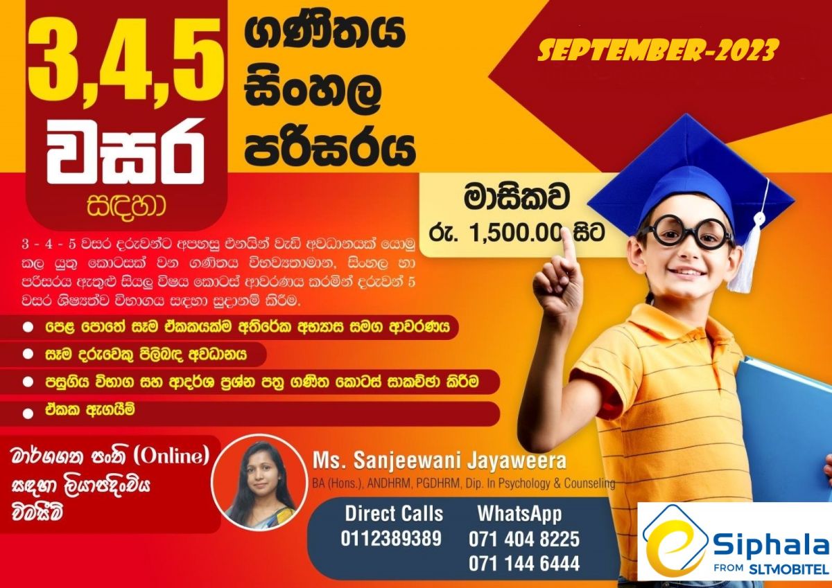 5 ශ්‍රේණිය ශිෂ්‍යත්ව පුනරීක්ෂණ - සැප්තැම්බර් 2023