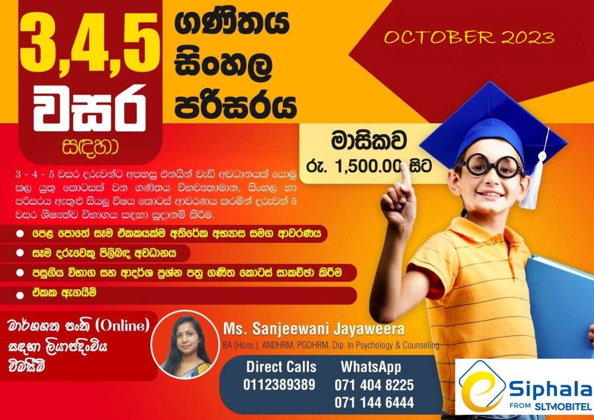 3 ශ්‍රේණිය ශිෂ්‍යත්ව අත්වැල - 2023 ඔක්තෝබර්