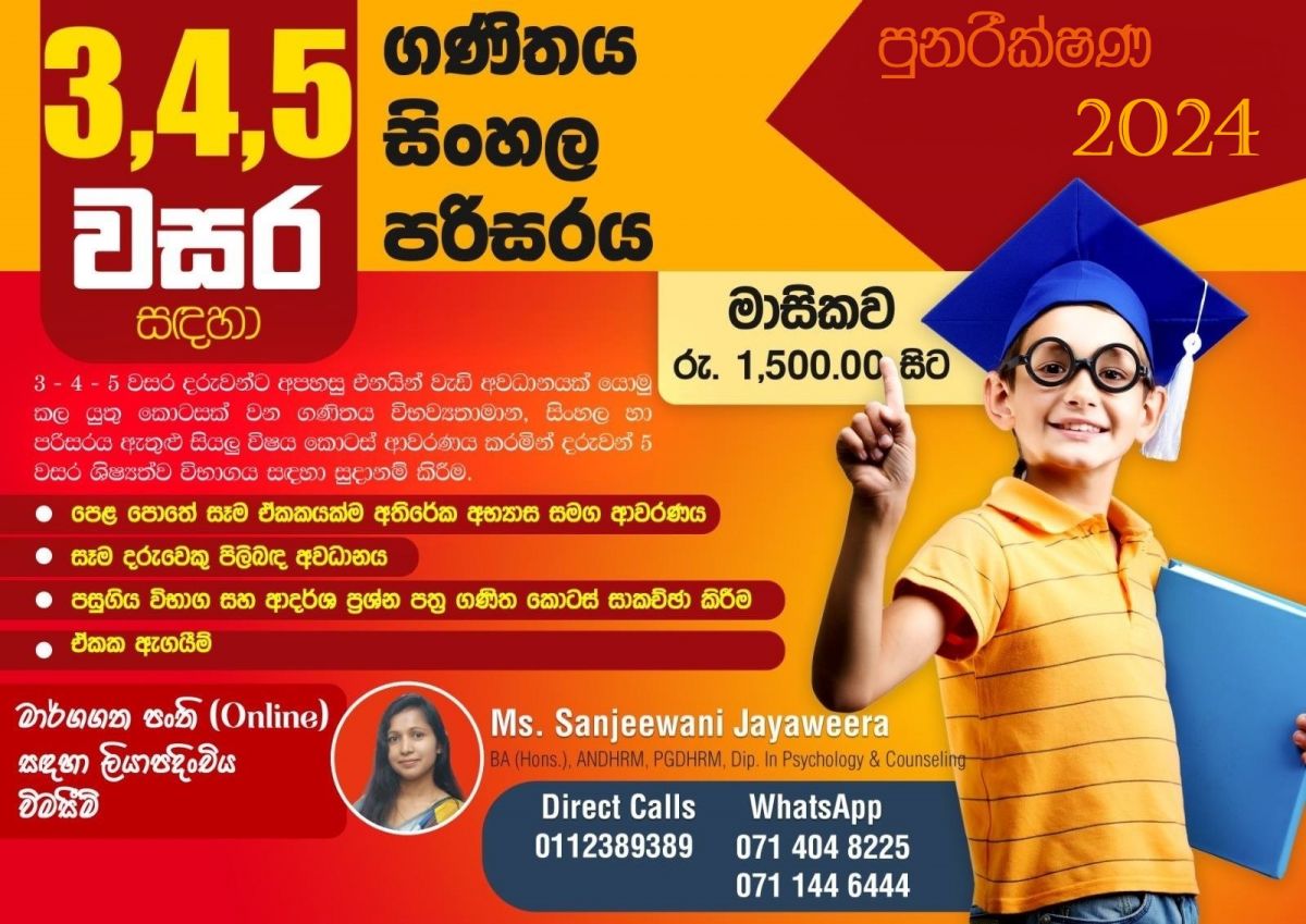 5 ශ්‍රේණිය ශිෂ්‍යත්ව පුනරීක්ෂණ - 2024