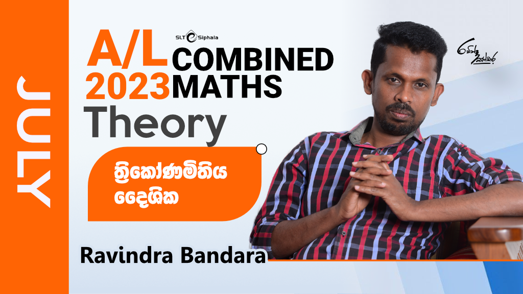 2023 A/L  SPECIAL CLASS-ත්‍රිකෝණමිතිය,දෛශික-JULY.