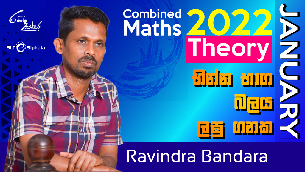 2022 A/L- භින්න භාග,බලය,ලඝු ගනක - Combined Maths By Ravindra Bandara- January.