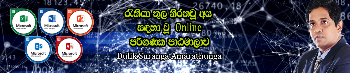 Diploma in Ms Office 