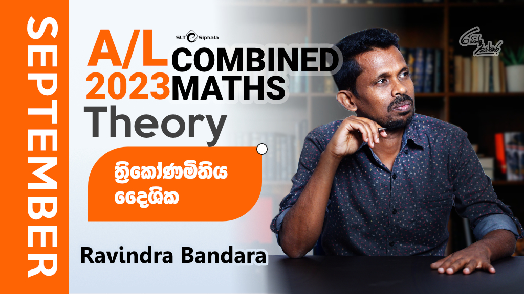 2023 A/L  SPECIAL CLASS-ත්‍රිකෝණමිතිය,දෛශික-Sep