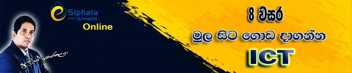 Grade 8 ICT මුල සිට ඇරබේ .
