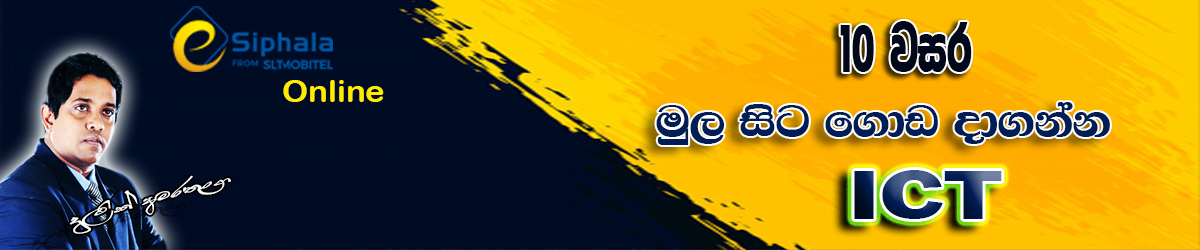 Grade 10 ICT මුල සිට ඇරබේ .