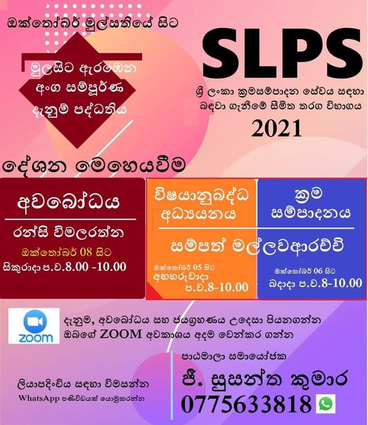 SLPS Limited Planning subject