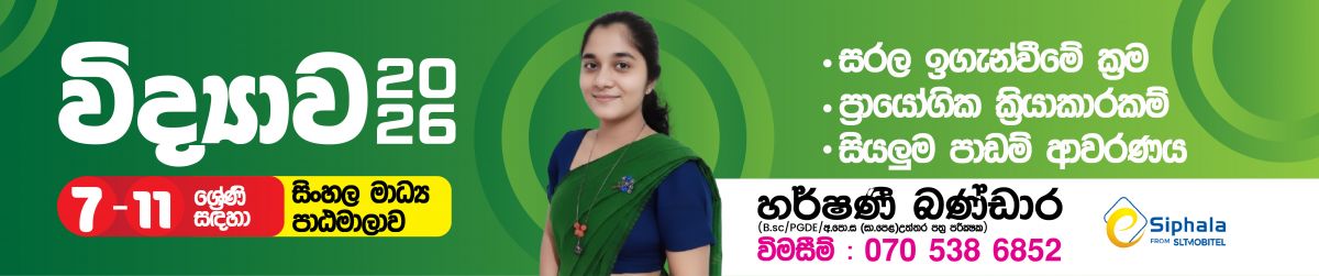  විද්‍යාව 2026 සිංහල මාධ්‍ය පාඨමාලාව   (7 ශ්‍රේණිය)