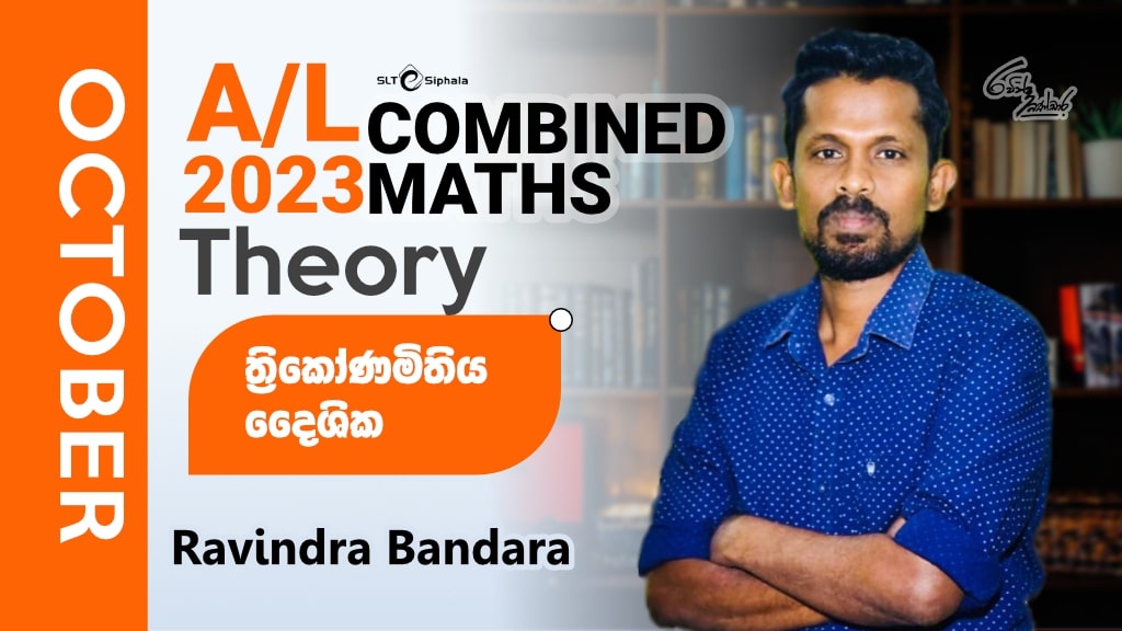 2023 A/L  SPECIAL CLASS-ත්‍රිකෝණමිතිය,දෛශික-OCT