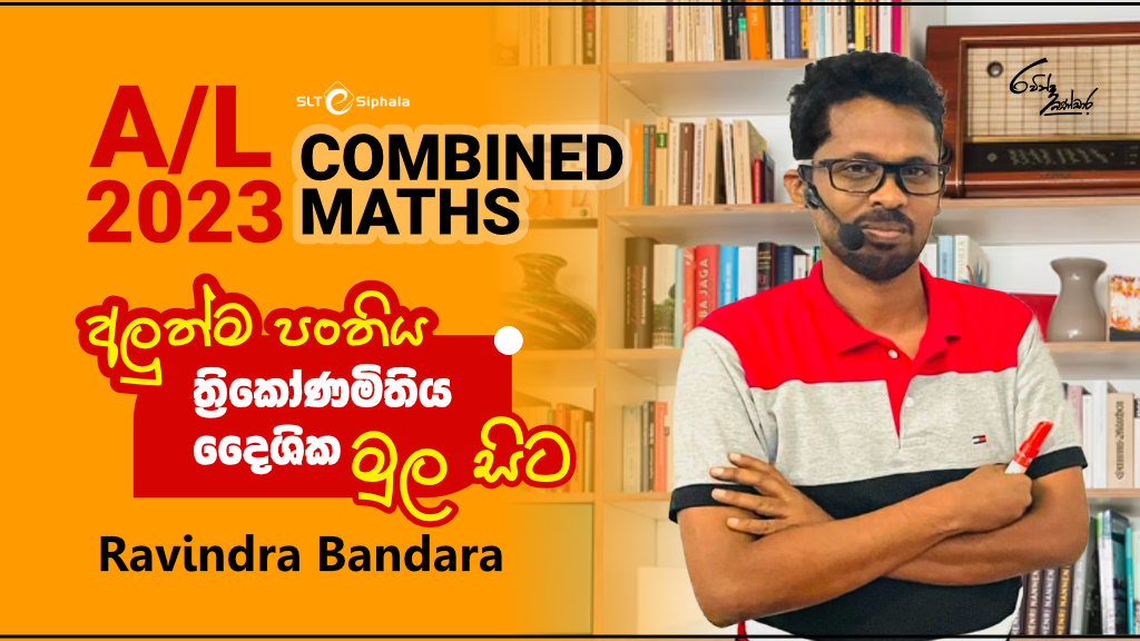 2023 A/L THEORY-ත්‍රිකෝණමිතිය,දෛශික මුල සිට-NOV