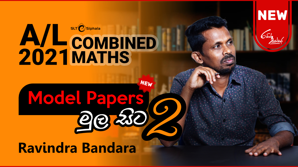 2023 A/L THEORY-ත්‍රිකෝණමිතිය,දෛශික මුල සිට-02