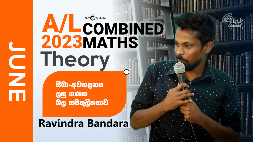 2023 A/L THEORY සීමා-අවකලනය, බලසමතුලිතතවය- JUNE
