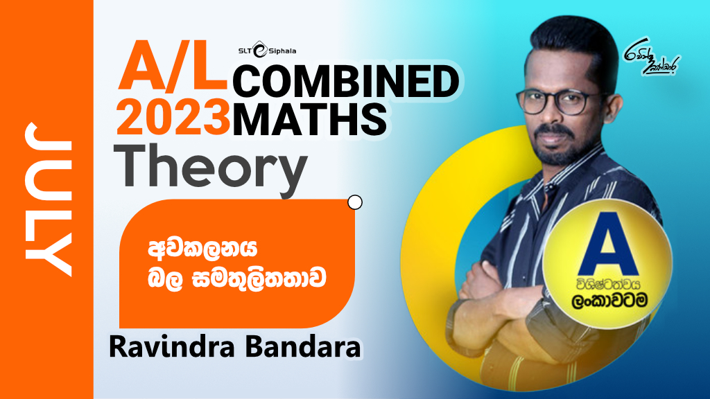 2023 A/L THEORY සීමා-අවකලනය, බලසමතුලිතතවය- JULY