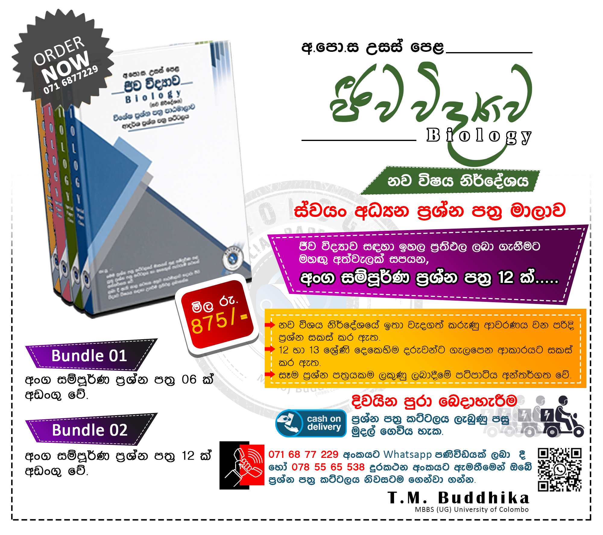 A/L Biology Unit 07 අණුක ජීව විද්‍යාව හා ප්‍රතිසං‍යෝජිත DNA තාක්ෂණ