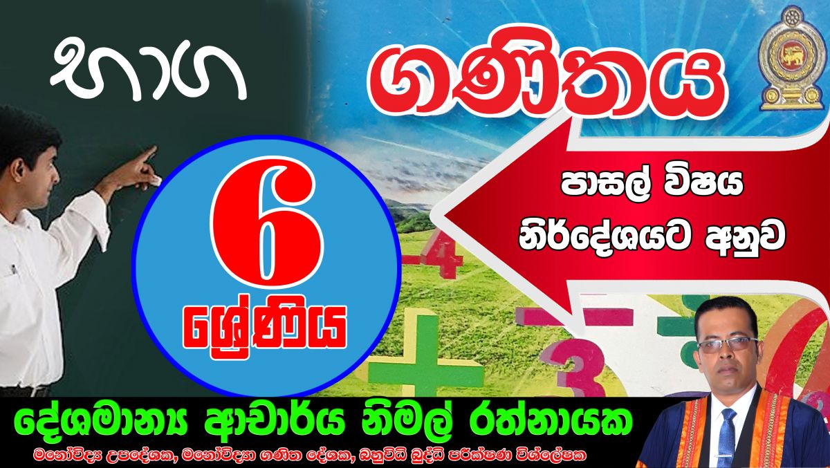භාග (Grade 6)