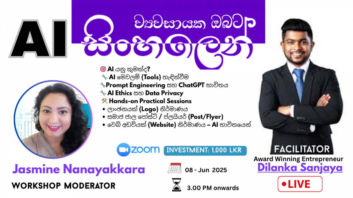 ව්‍යවසායක ඔබට AI සිංහලෙන්    -01
