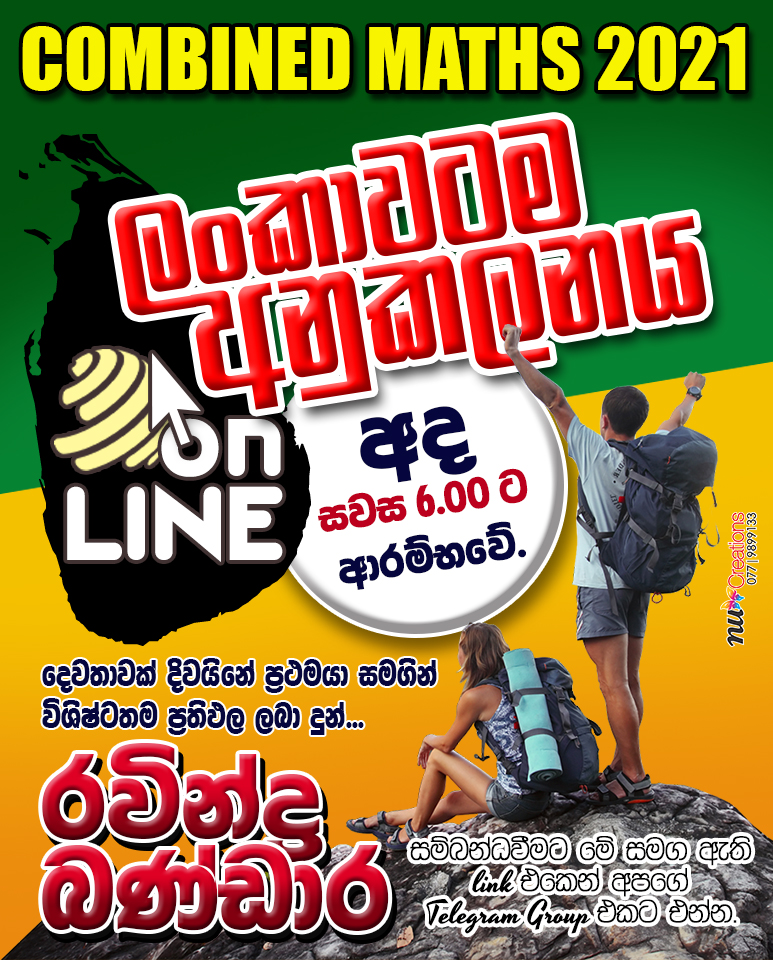 Combined Maths By Ravindra Bandara [අනුකලනය] 2021 A/L eSiphala.lk