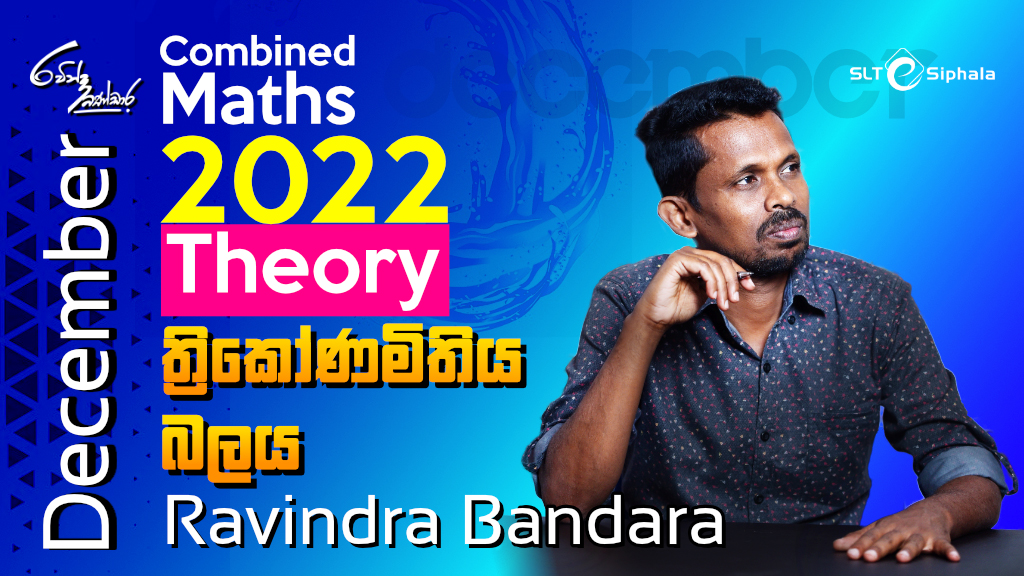 2022 A/L Combined Maths By Ravindra Bandara- ත්‍රිකෝණමිතිය / බලය December