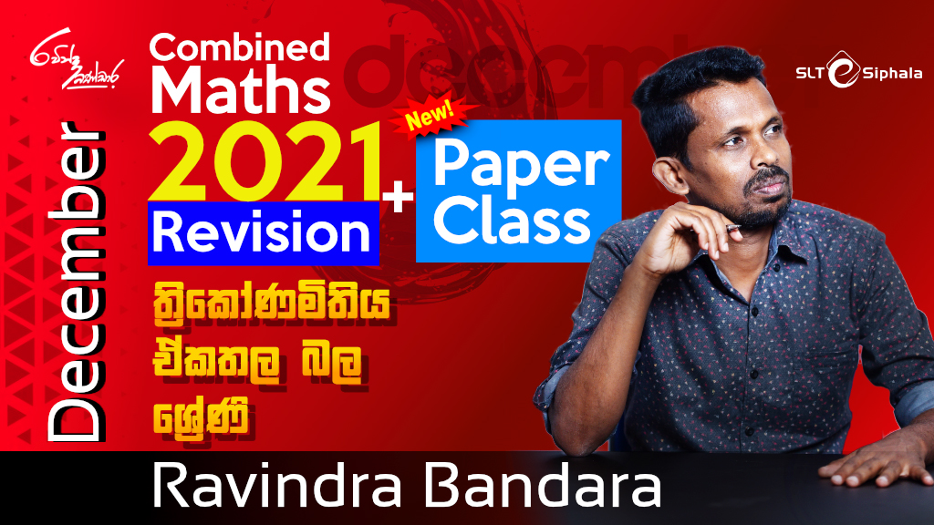 2021  REVISION A/L Combined Maths By Ravindra Bandara-ත්‍රිකෝණමිතිය /ඒකතල බල /ශ්‍රේණි/Paper Class  December