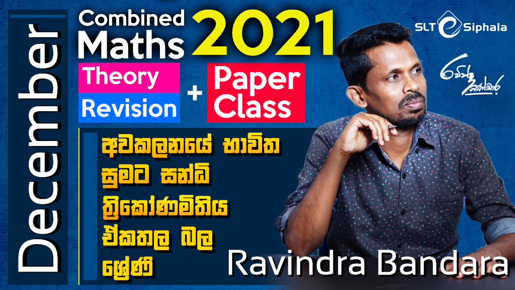 2021 A/L THEORY / REVISION Combined Maths By Ravindra Bandara-ත්‍රිකෝණමිතිය /ඒකතල බල /ශ්‍රේණි/අවකලනයේ භාවිත /අවේහ-ආතති  Pepar class 
