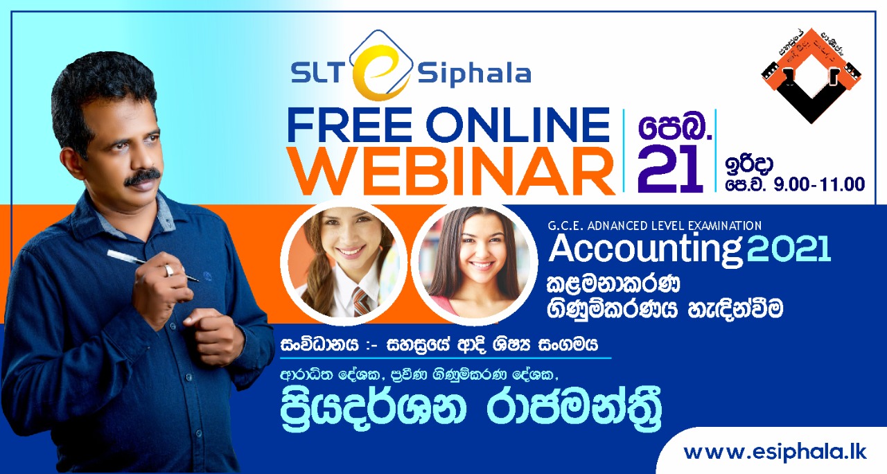 2021 උසස්පෙල කළමනාකරණ ගිණුම්කරණය හදින්වීම හා මූලික සංක