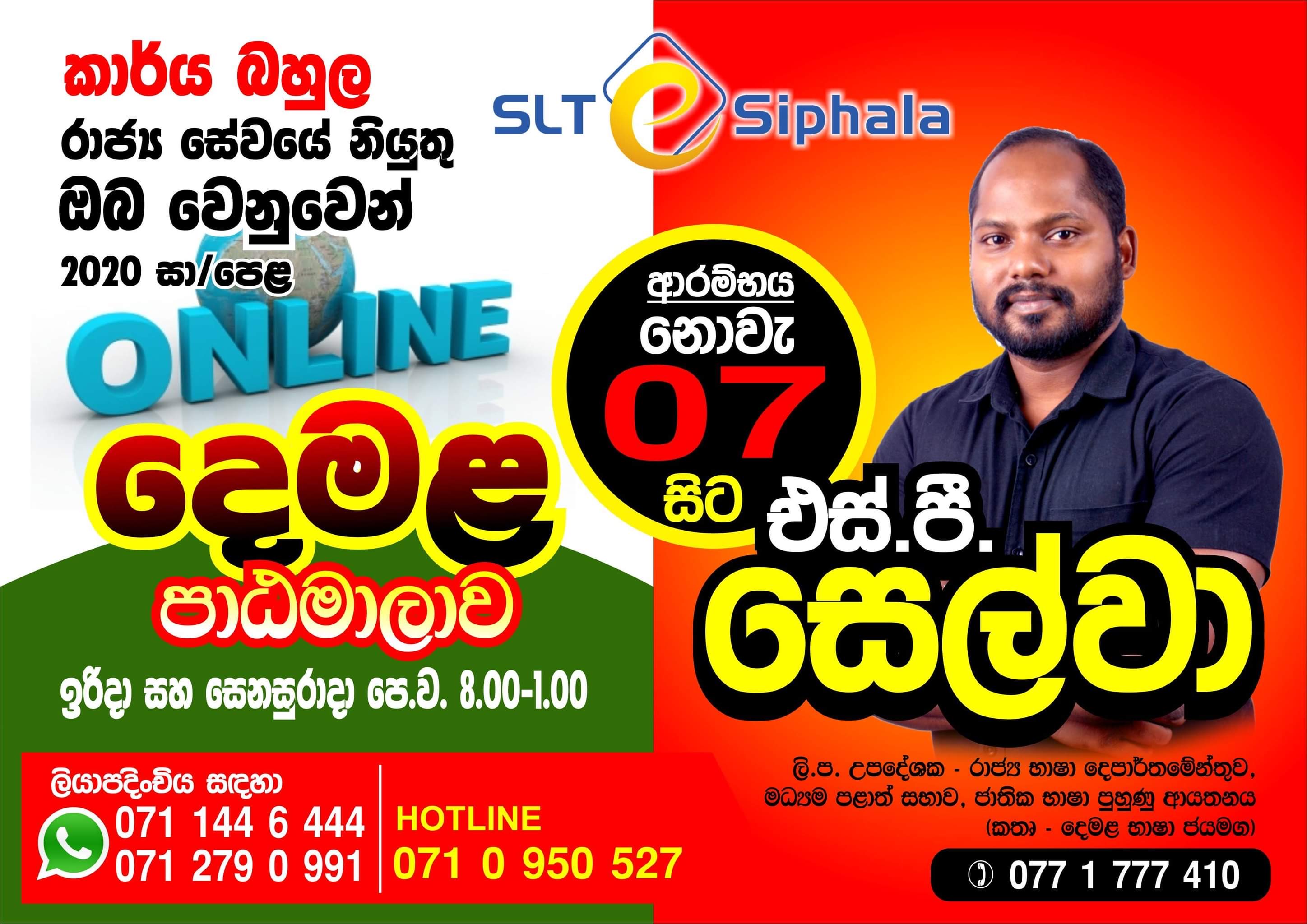 O/L TAMIL FOR GOVERNMENT SERVANTS/ 2020 A/L STUDENTS