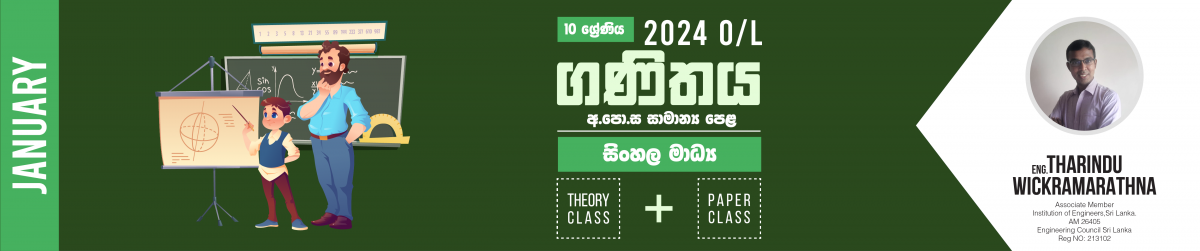 Grade 10 Sinhala Medium January 