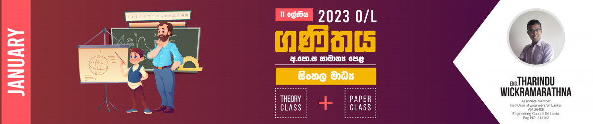 Grade 11 Sinhala Medium January 