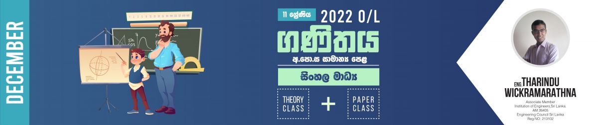 Grade 11 Sinhala Medium Mathematics December