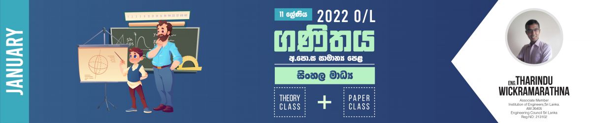 2022 O/L Grade 11 Sinhala Medium January 