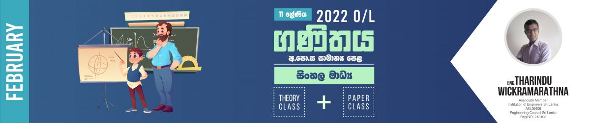 2022 O/L (2023 May) Grade 11 SInhala Medium February