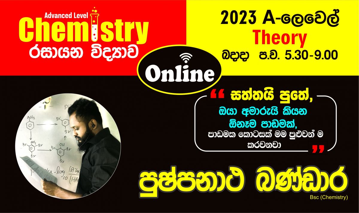 2023 A/L  Chemistry - Theory