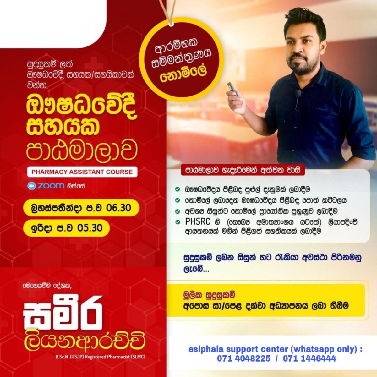 Assistant Pharmacist Course