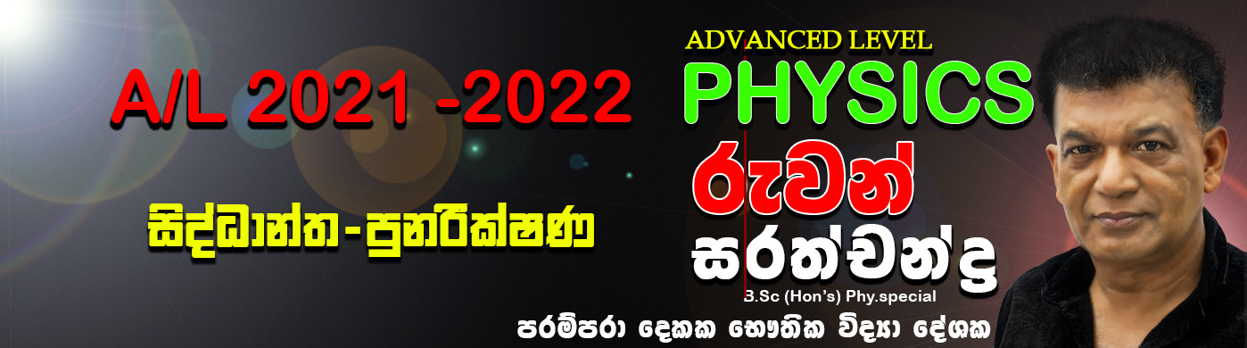 Physics THEORY REVISION by Ruwan Sarathchandra