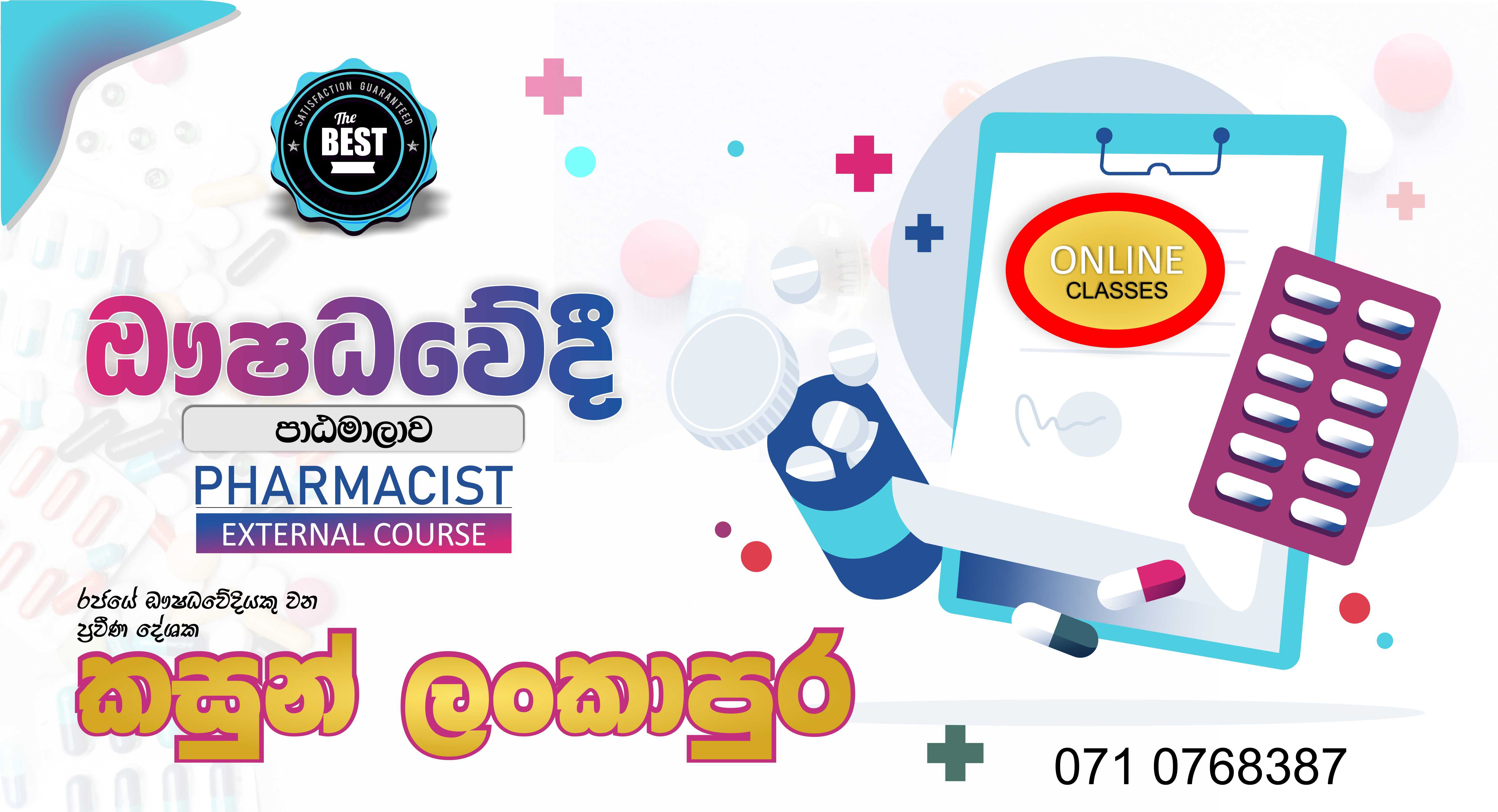 Pharmacy Theory Class : May 2021 by Kasun Lankapura