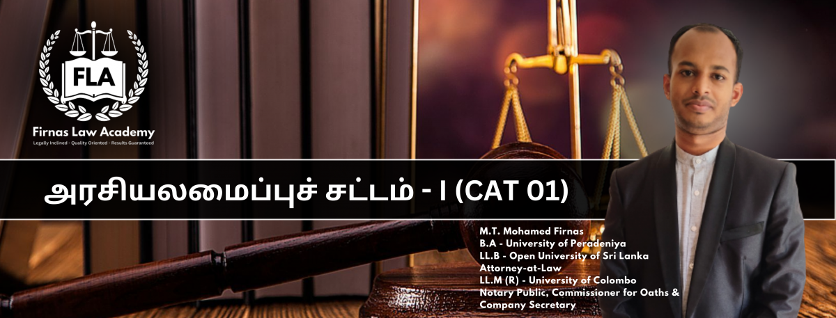 அரசியலமைப்புச் சட்டம் I - Constitutional Law I - CAT 01 (LEVEL - 03)
